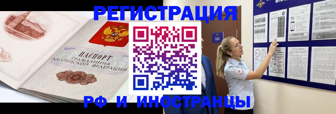 временная прописка в Могочи