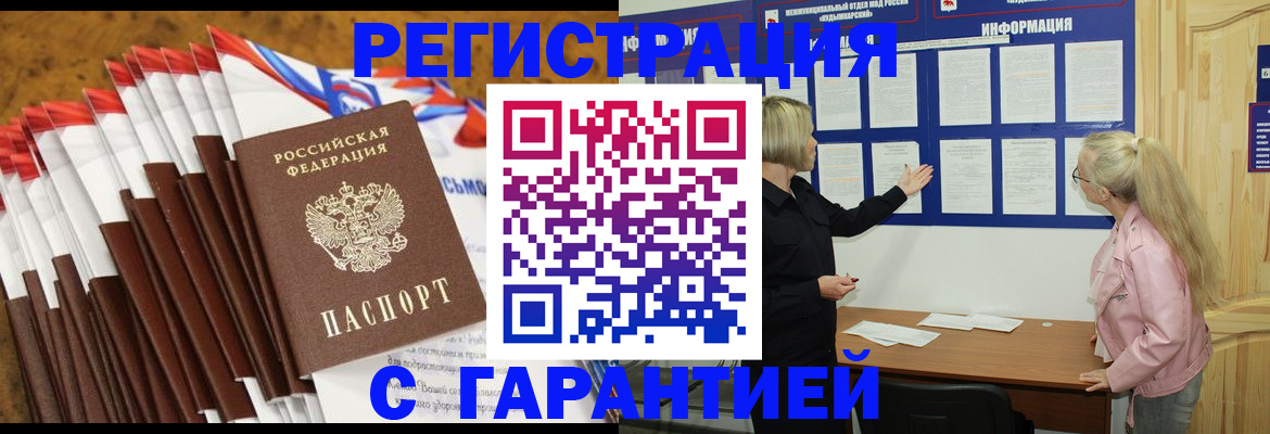 временная прописка в Могочи