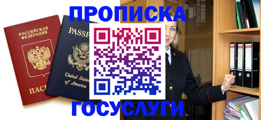 прописка для школы в Могочи