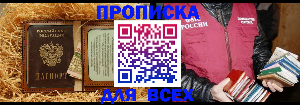 прописка для работы в Могочи