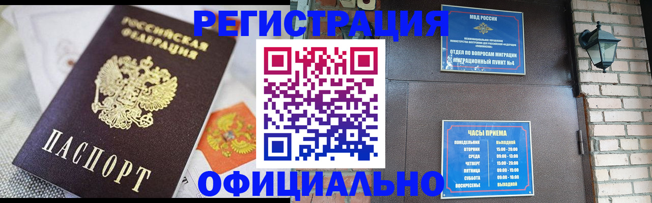 прописка законно в Могочи