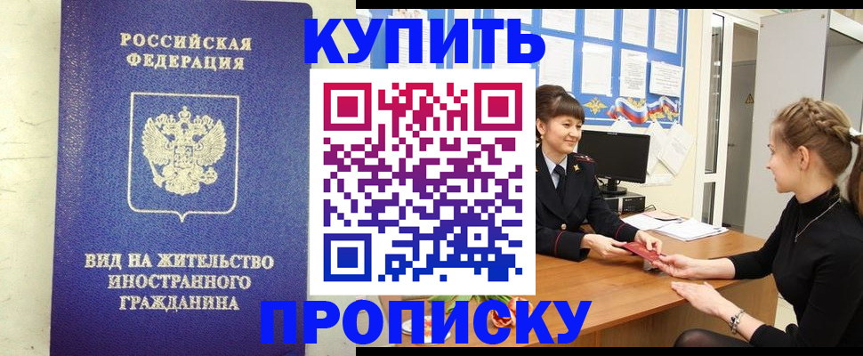 прописка от собственника в Могочи